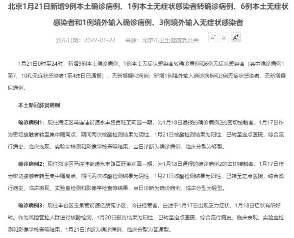 北京疑似病例〃北京疑似病例最新消息-第1张图片