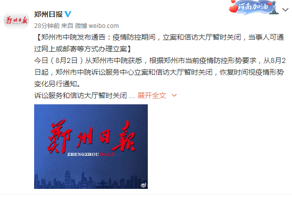 郑州调整主城区疫情防控措施-郑州管控最新通告