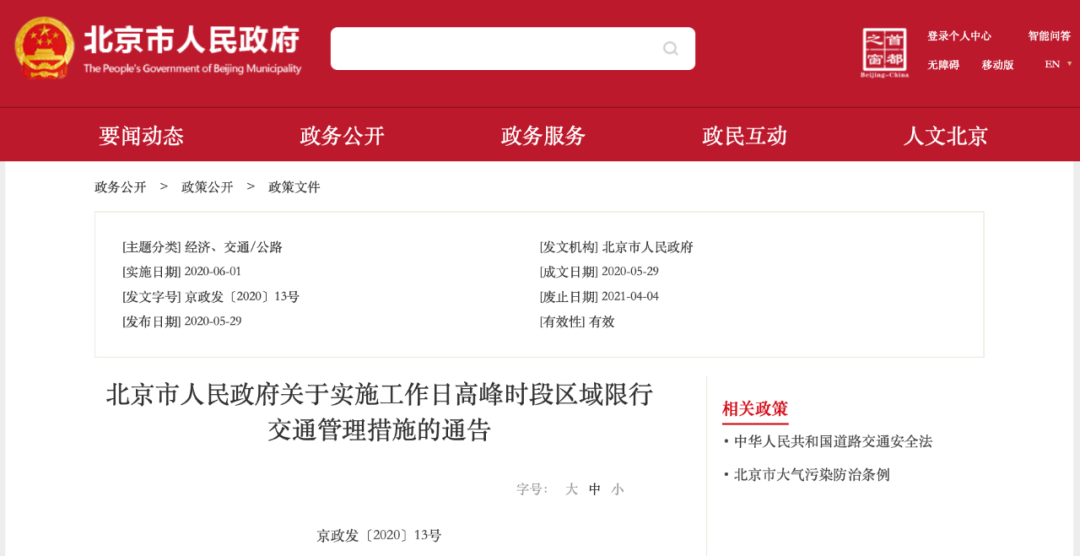 北京限行时间2021最新规定-北京限行时间2021最新规定图片