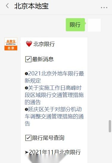 2021元旦限号吗.2021元旦限号吗北京-第1张图片