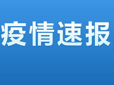 四川新增25例本土确诊病例-四川1例