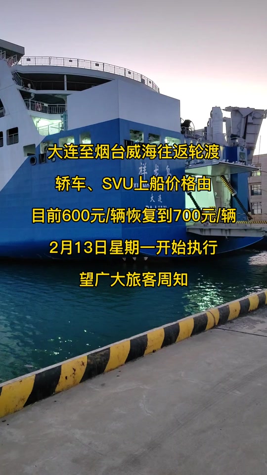 “大连到烟台船票多少” 怎么买大连到烟台的船票？