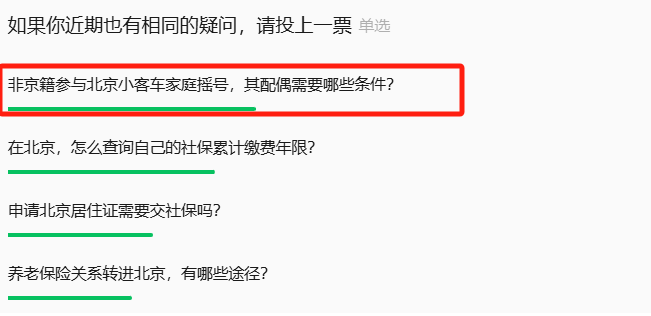「北京小汽车摇号结果」〃北京小汽车摇号结果有效期多久-第1张图片