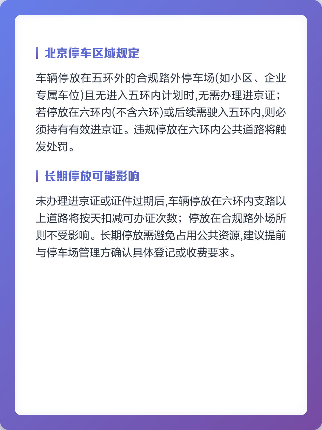 北京进京最新规定.进京最新要求-第1张图片
