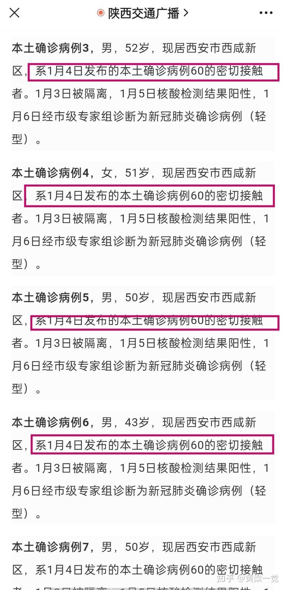 “西安市最新疫情情况” 西安市新冠疫情管控时间？