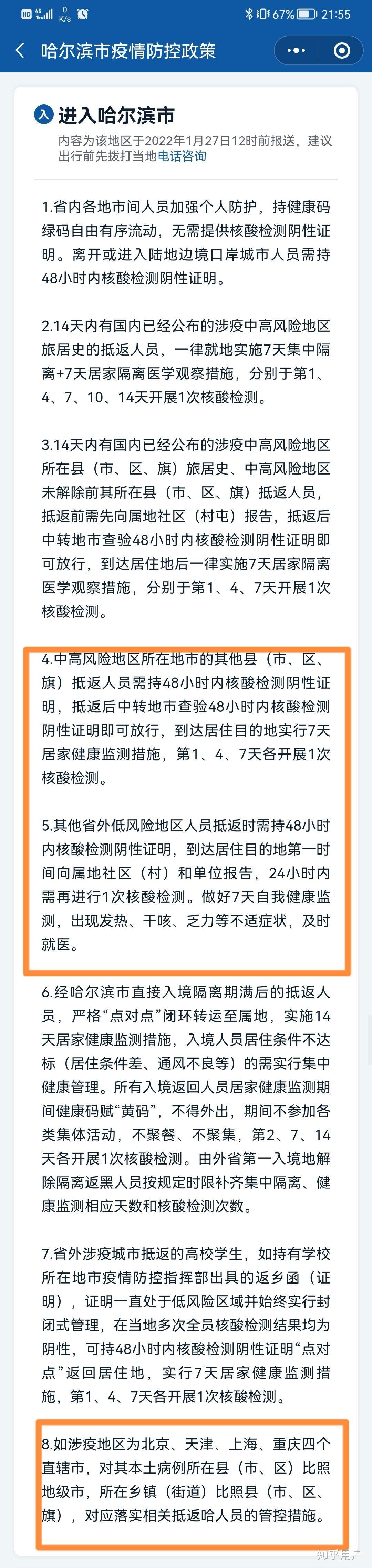 「北京调整隔离管理措施」〃北京隔离医院