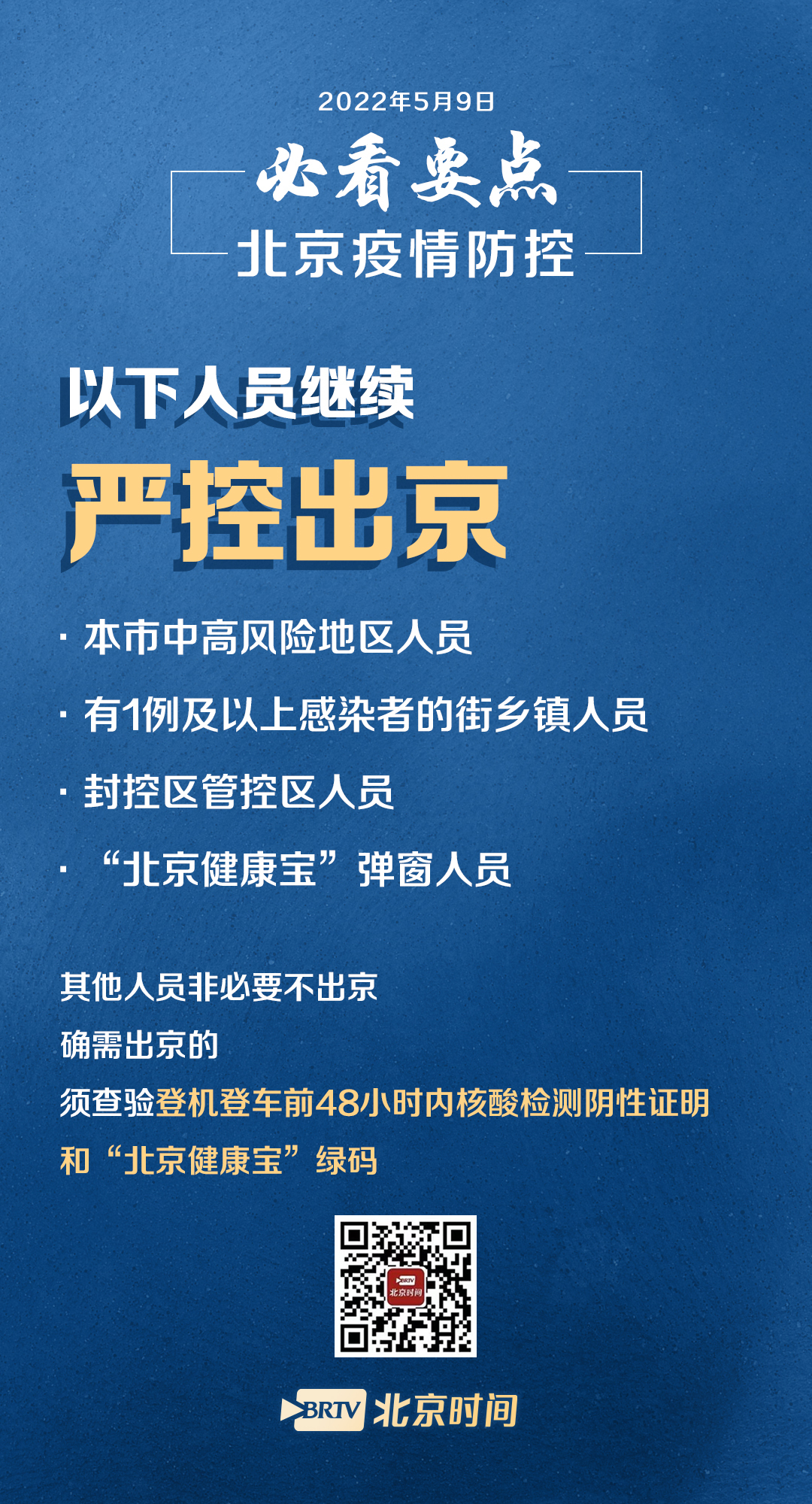 北京疫情最新情況.北京疫情最新情况通报-第1张图片