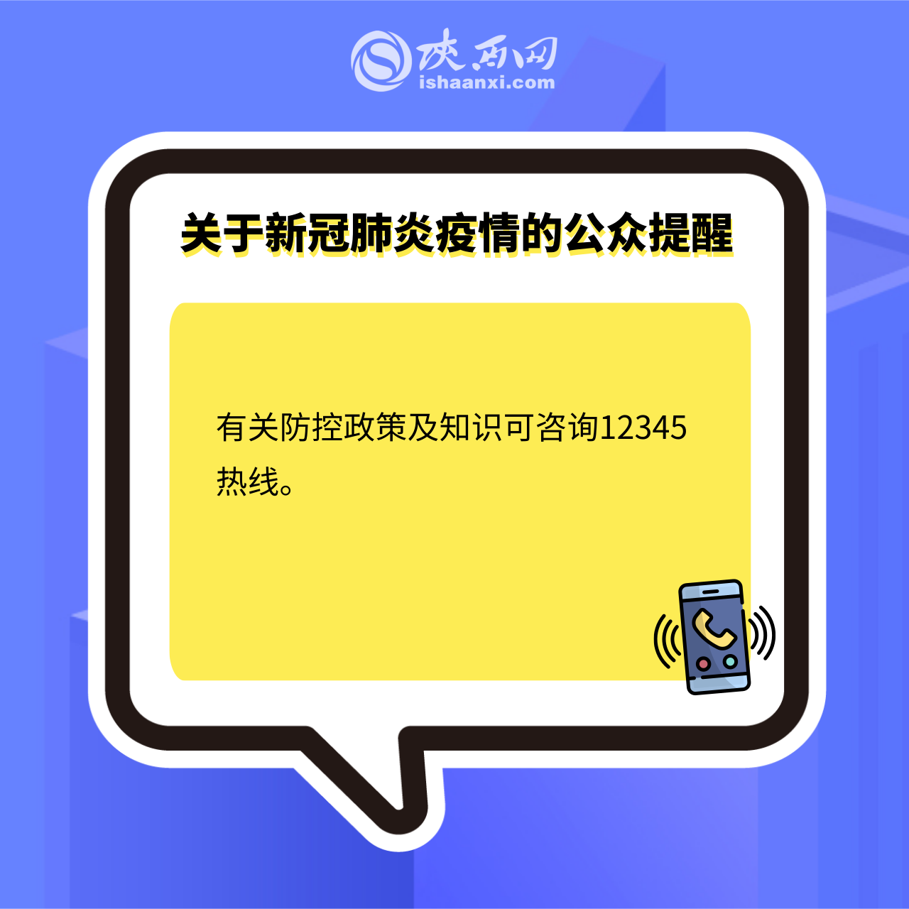 「最新西安疫情消息」〃最新西安疫情消息通知-第1张图片