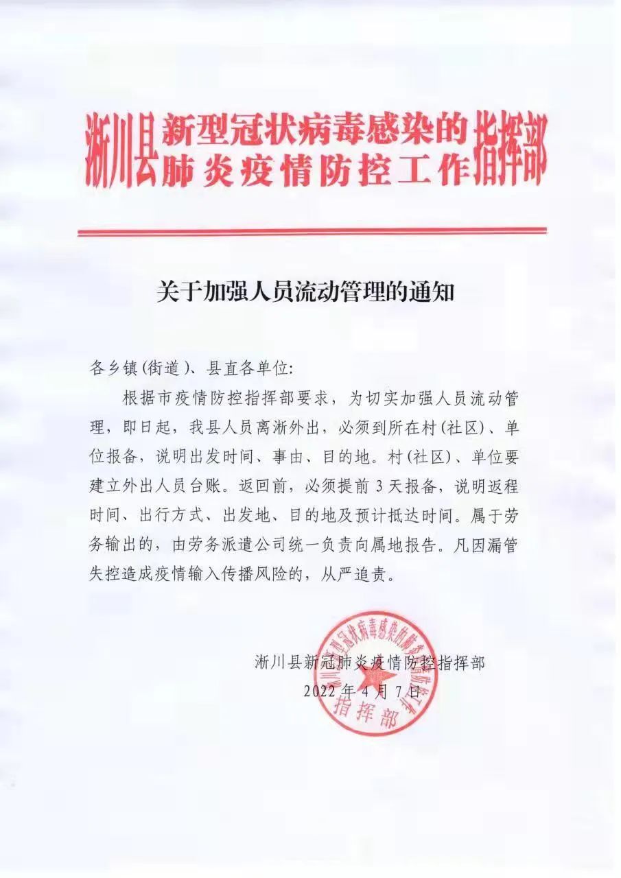 河南疫情防控最新政策-河南疾控最新状况-第1张图片