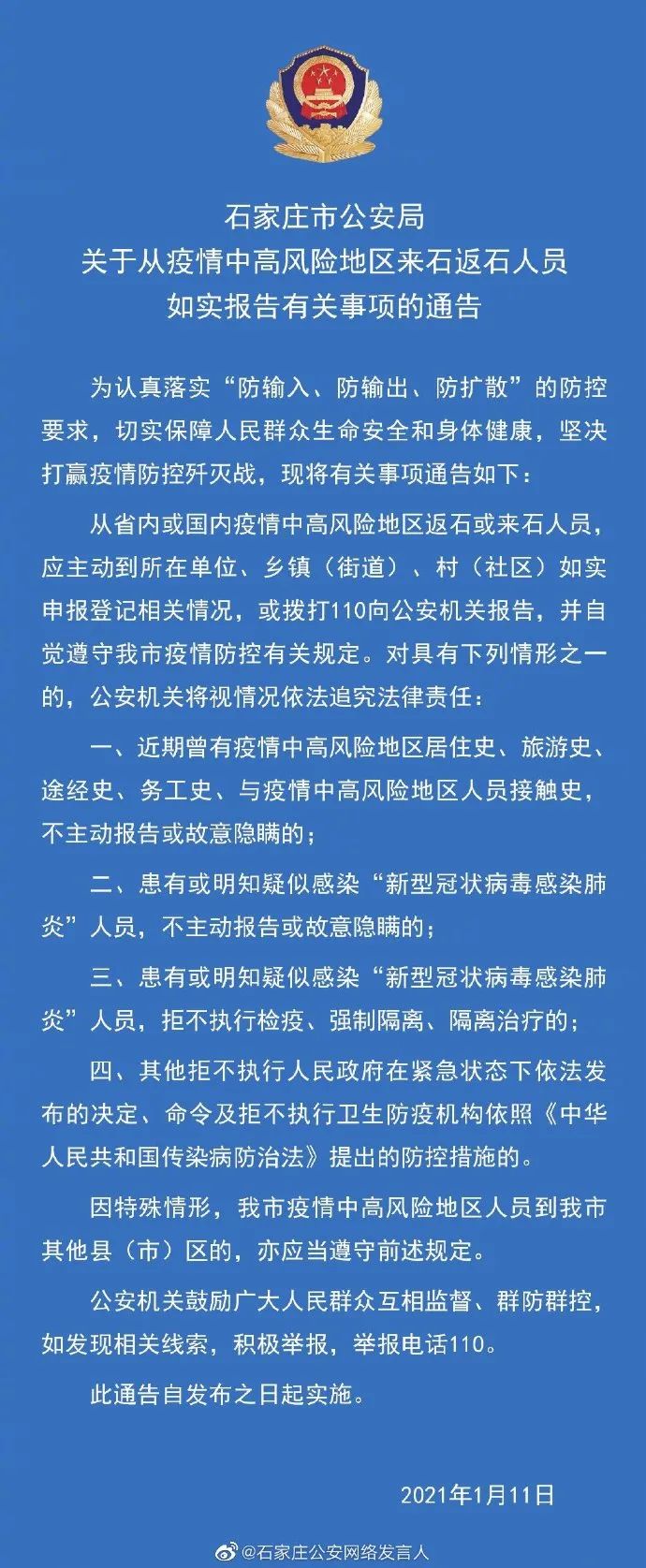 石家庄封城.石家庄封城封了几天-第1张图片