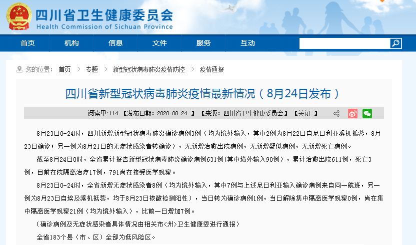 31省区市新增境外输入8例-31省区市境外输入病例-第3张图片