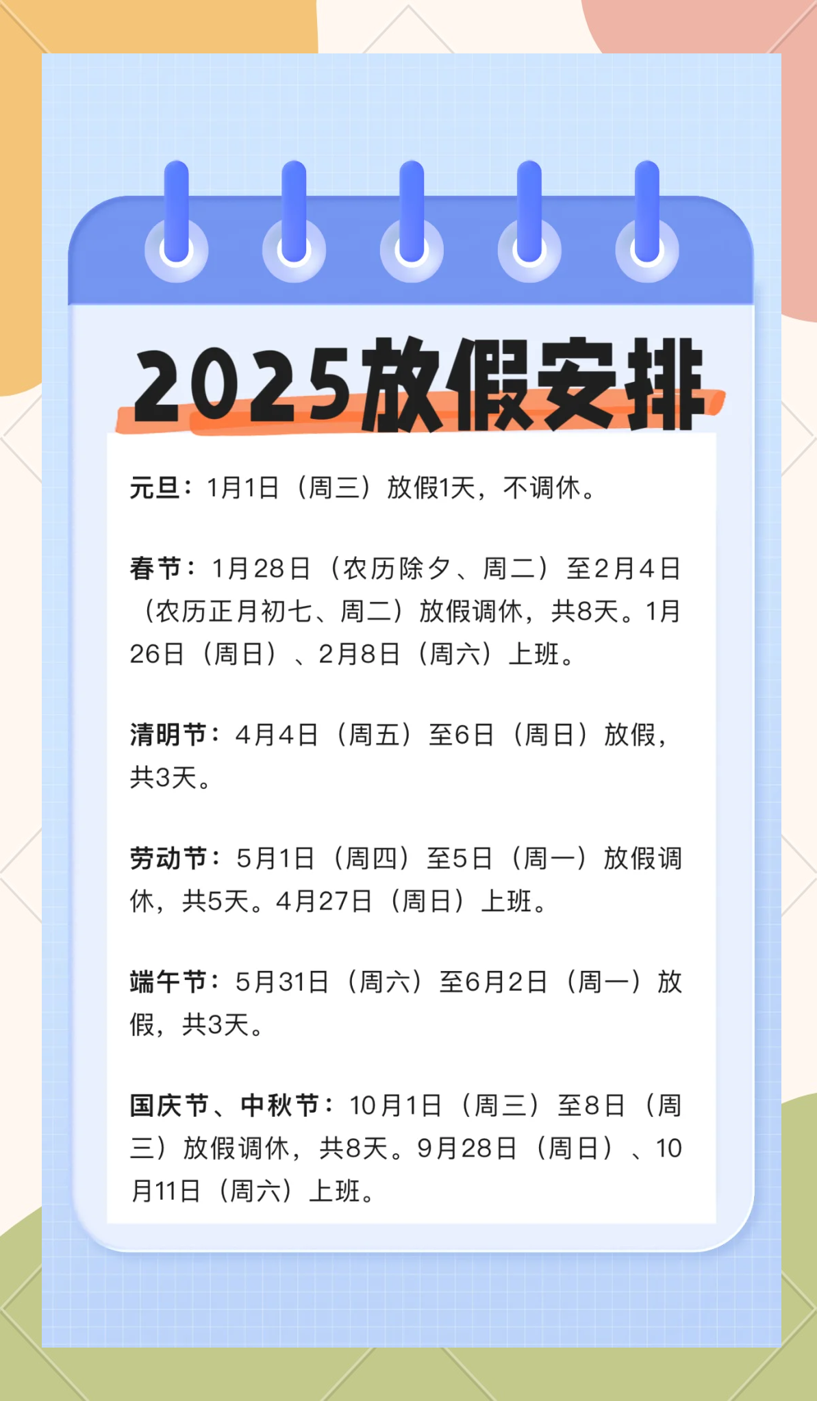 “五一放假时间安排” 五一放假时间表？