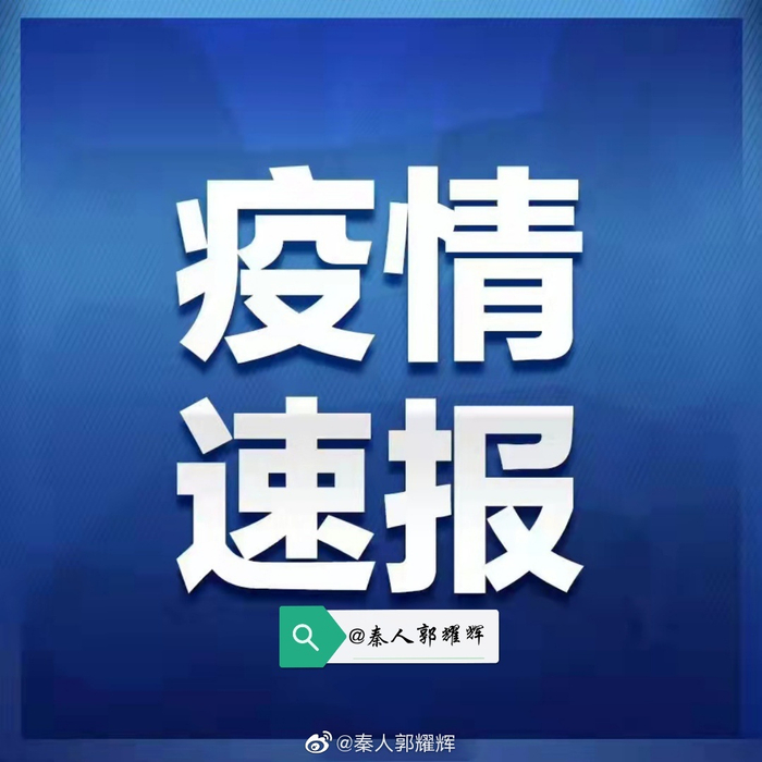 西安疫情最新消息今天新增,西安最新新冠病毒情况-第1张图片