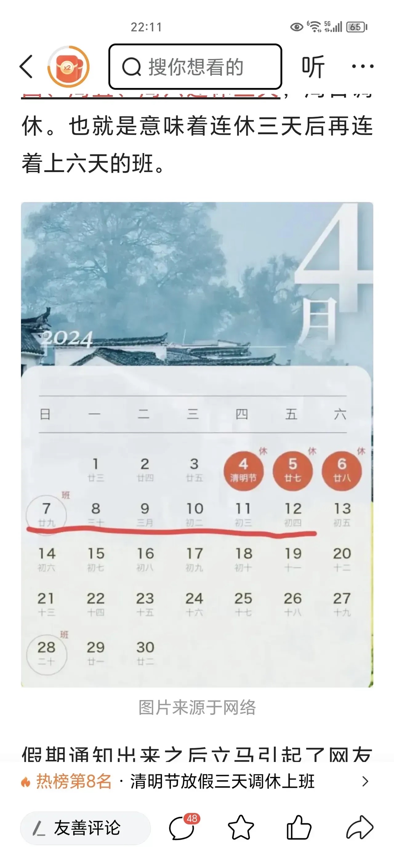 今年清明节放假安排〃今年清明节法定节假日几天
