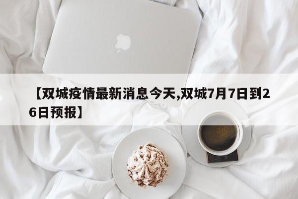 2020疫情最新消息今天,2020 疫情-第1张图片