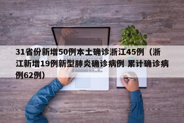 「31省份新增确诊22例均为境外输入」〃31省新增16例输入-第1张图片