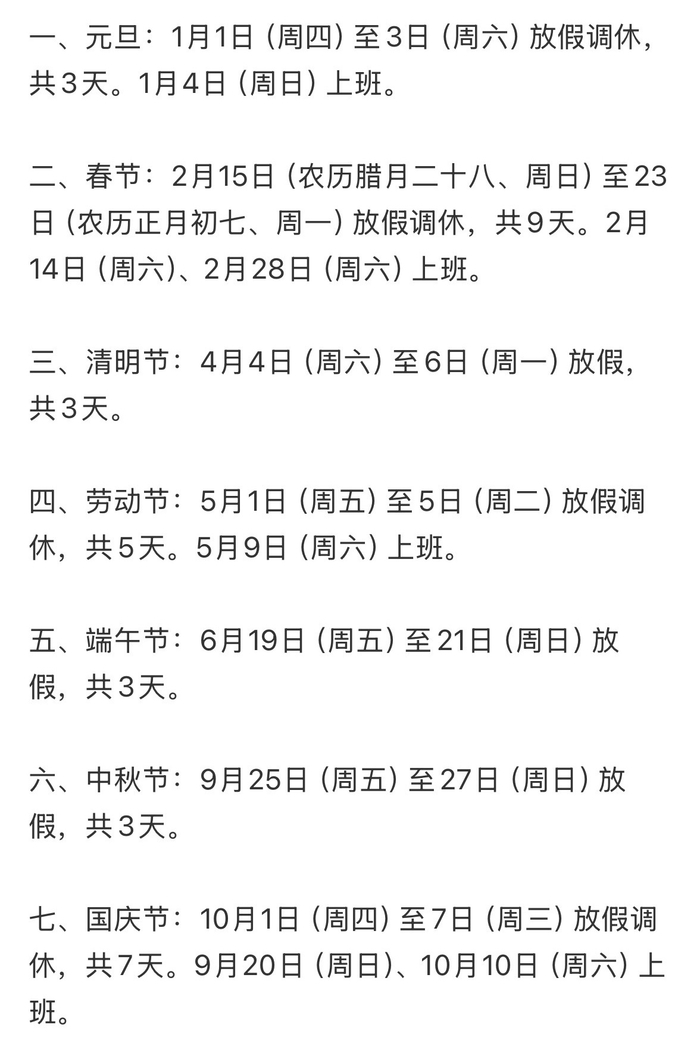 五一放假2022安排时间表︰(五一放假日期)