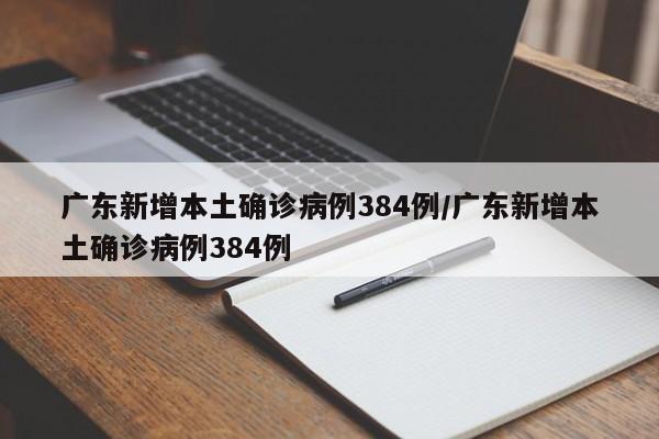31省区市新增确诊22例本土8例,31省区市新增确诊8例 含本土1例