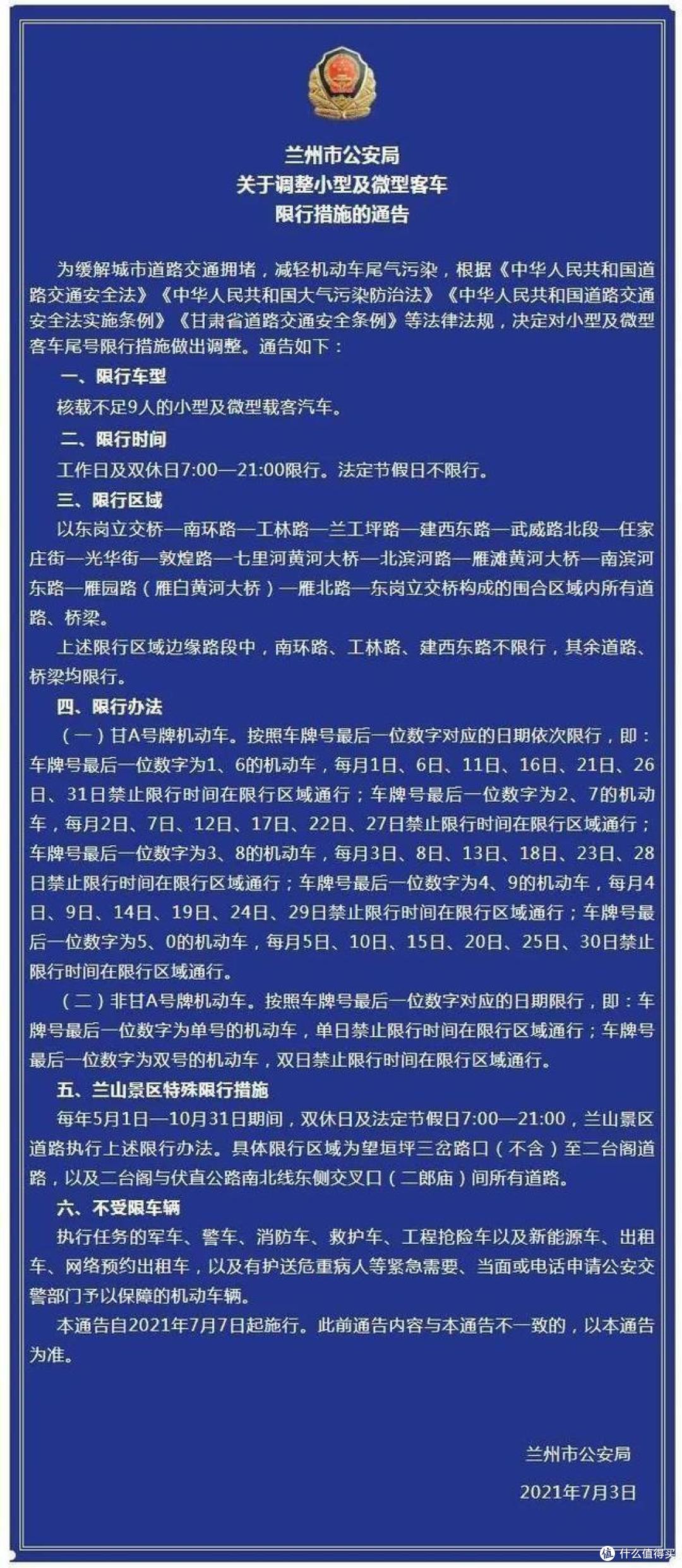 五一限号吗?︰(五一限号吗兰州)