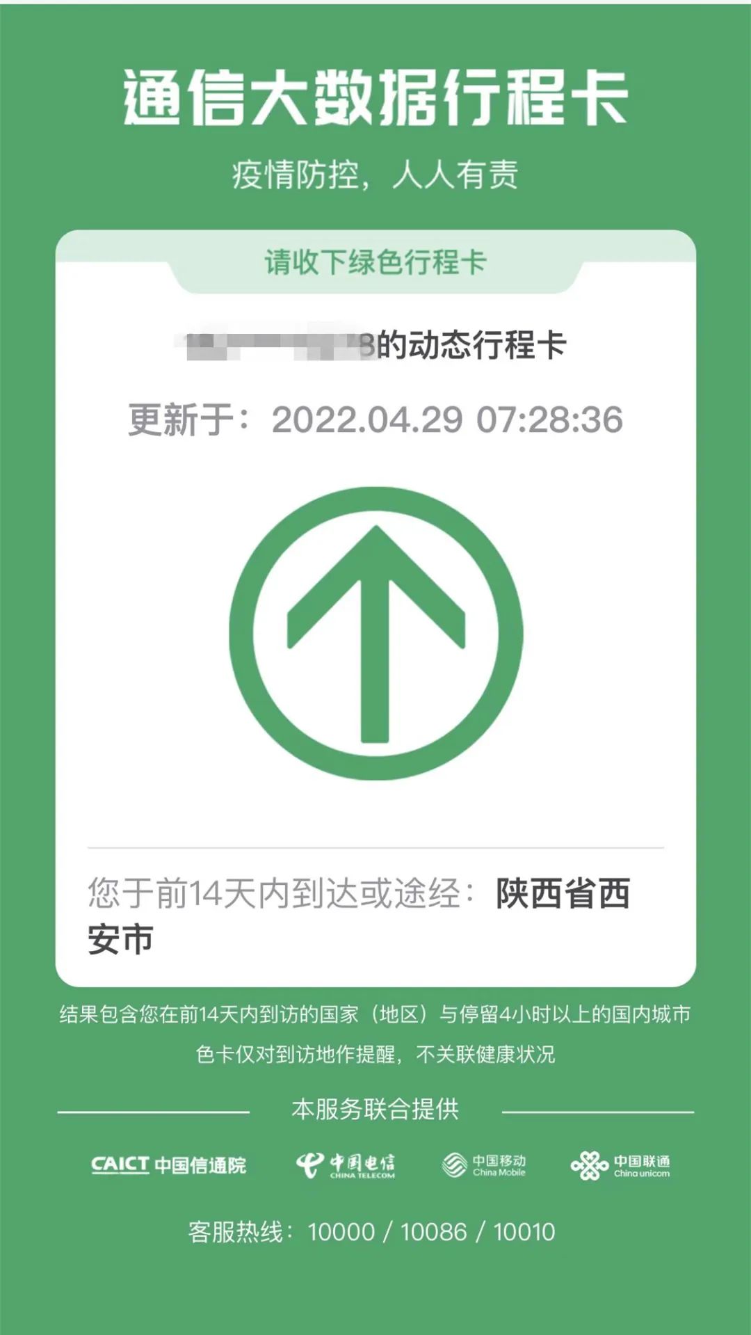 【西安全域均为低风险/西安现在】