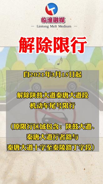 「西安限号2023最新限号」〃西安限号最新公告