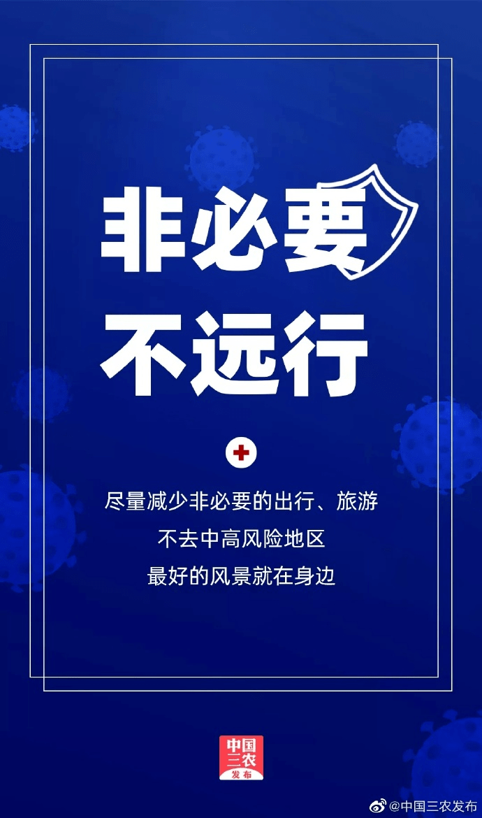 非必要不出京-非必要不出京,非必要不出境