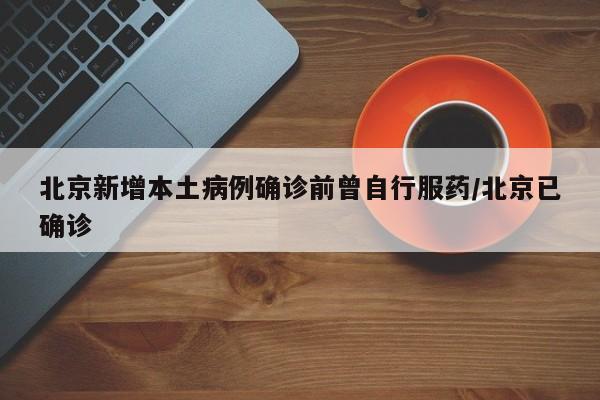 5省现北京关联病例的简单介绍
