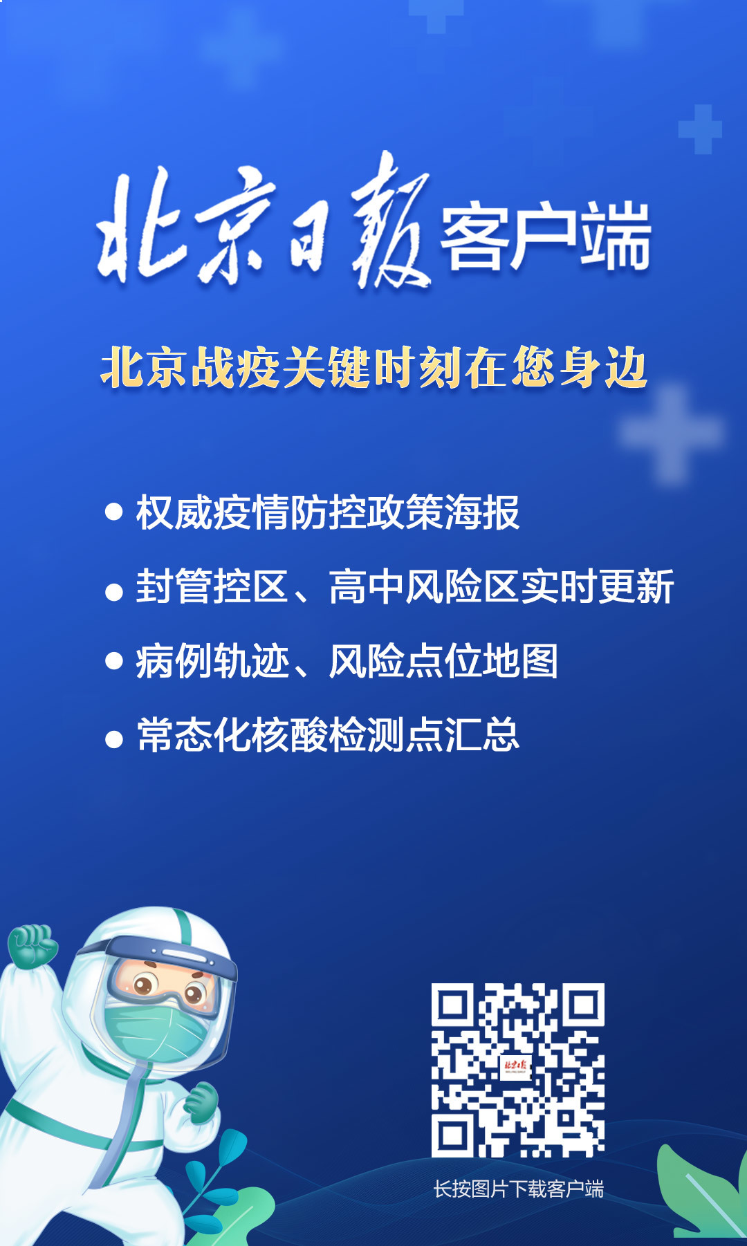 北京市疫情最新消息-北京市呢