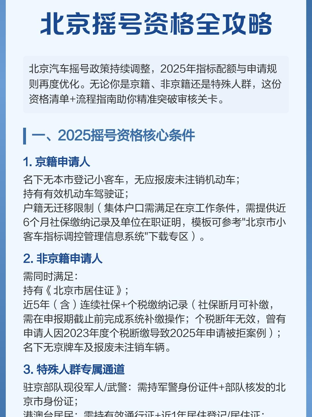 “北京摇号结果” 北京摇号结果查询亲属关系核查？