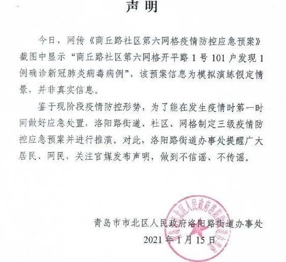 石家庄新增1例确诊病例〃石家庄新冠疫情最新今天的消息