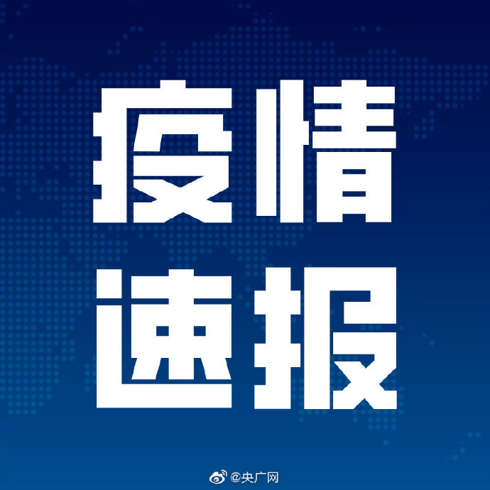 北京疫情最新今天,北京 疫情-第1张图片