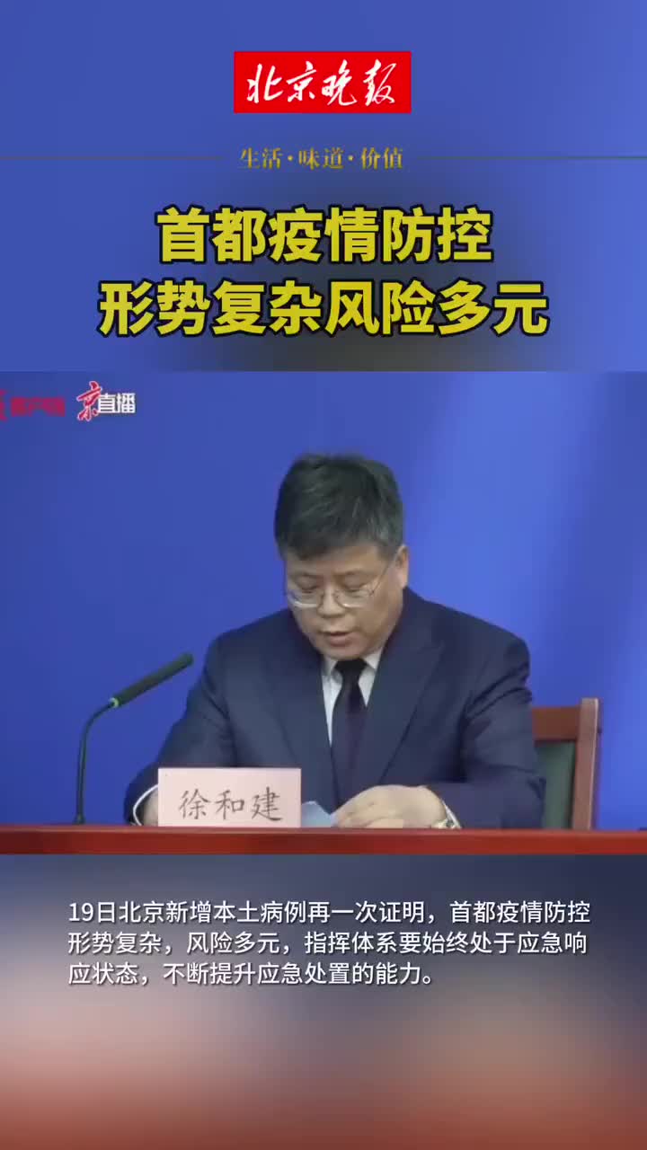 北京调整首都防控政策,北京发布防控通知最新