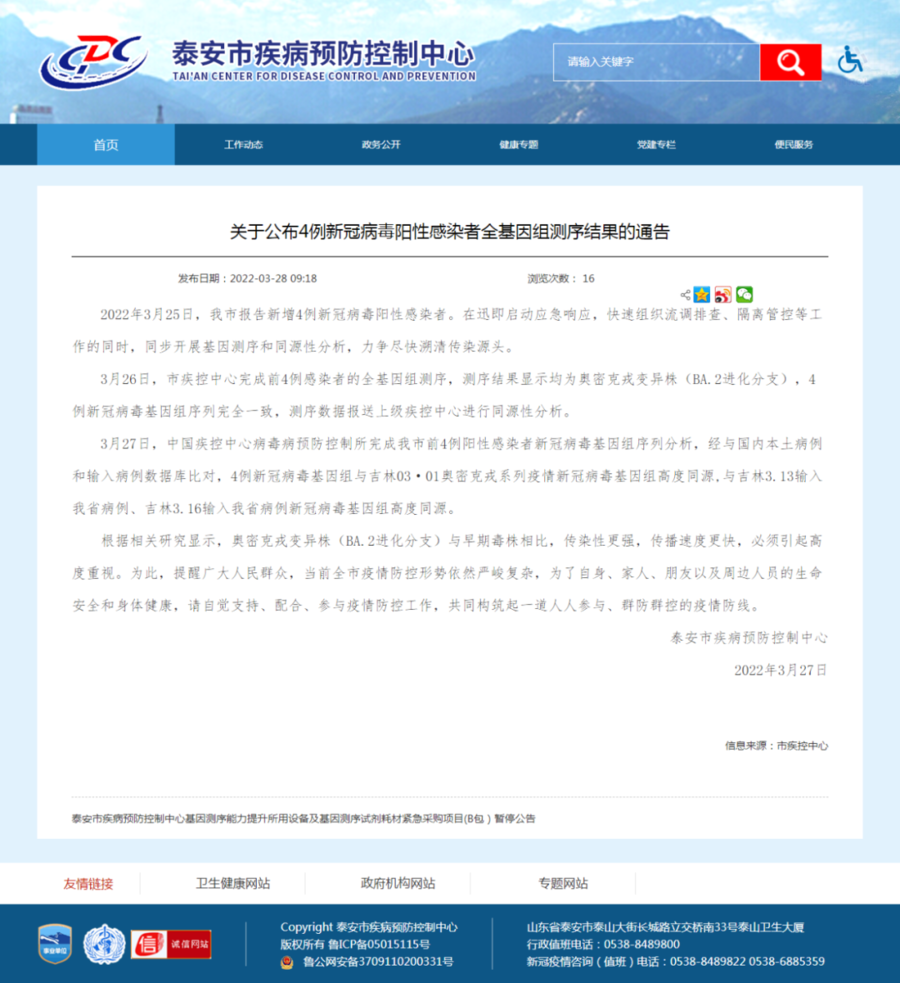 北京疾控确认近来未发现感染者〃北京疾控中心紧急通知