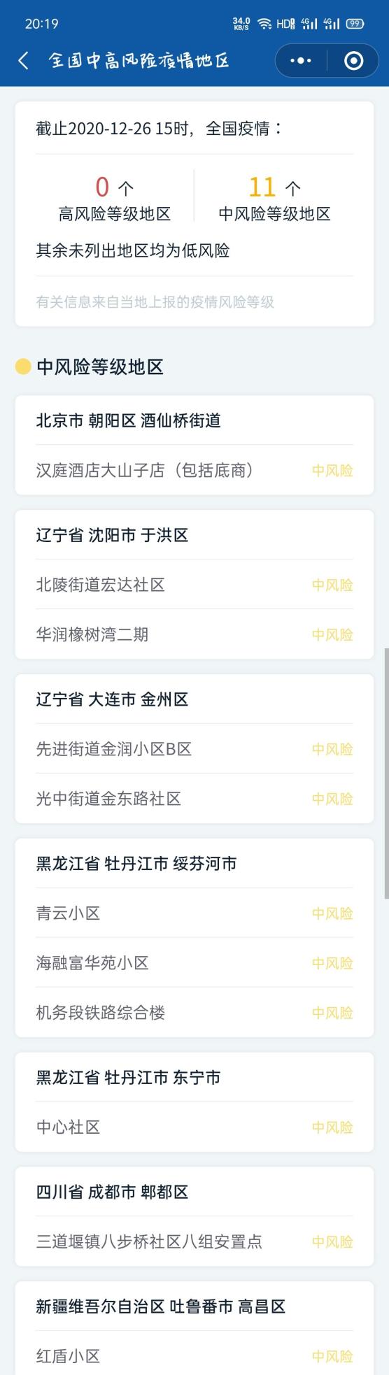 十一出境回沈阳需隔离14天.沈阳出发十一游玩