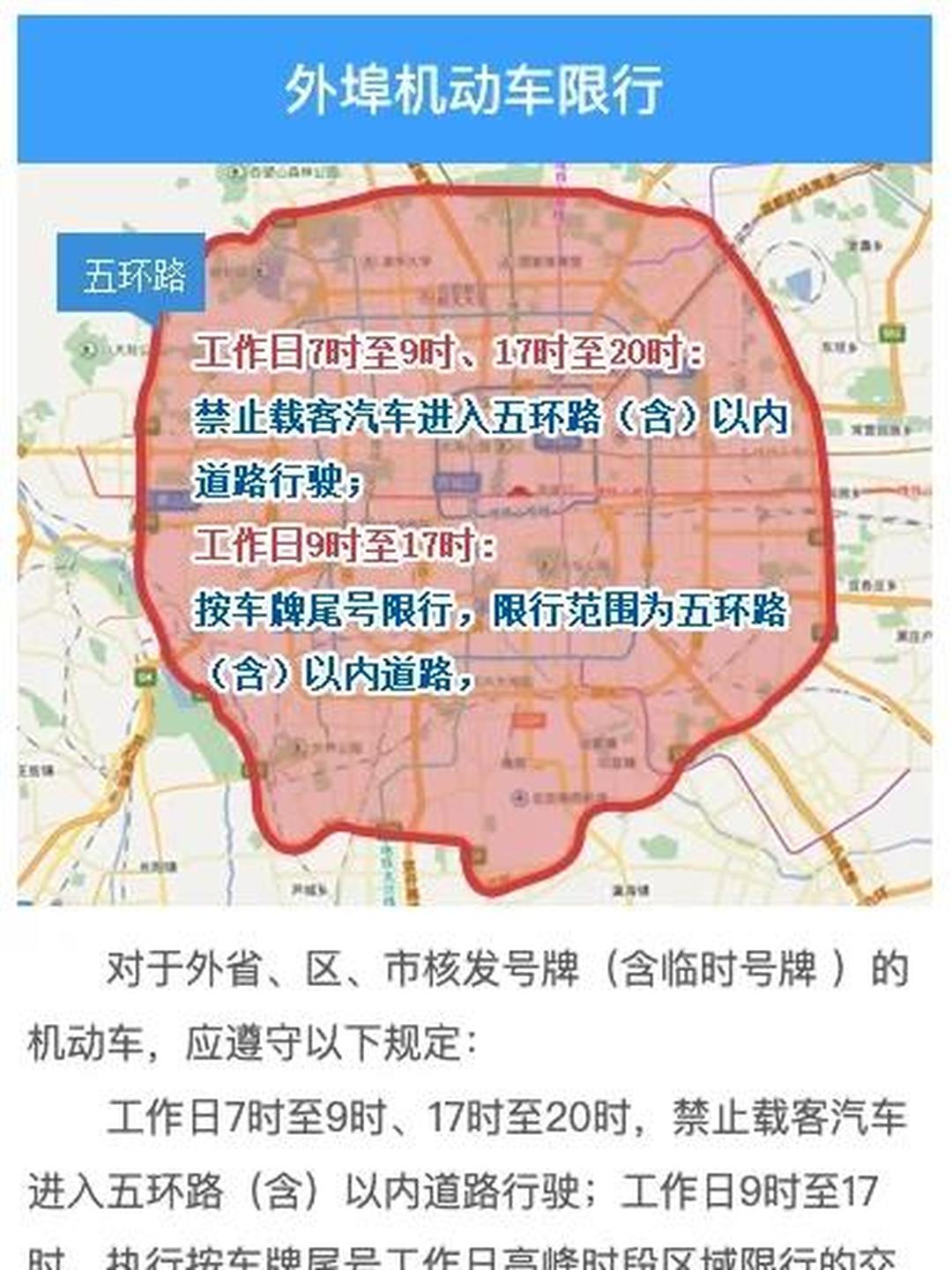 【北京发布最新进返京提醒/北京进京政策】