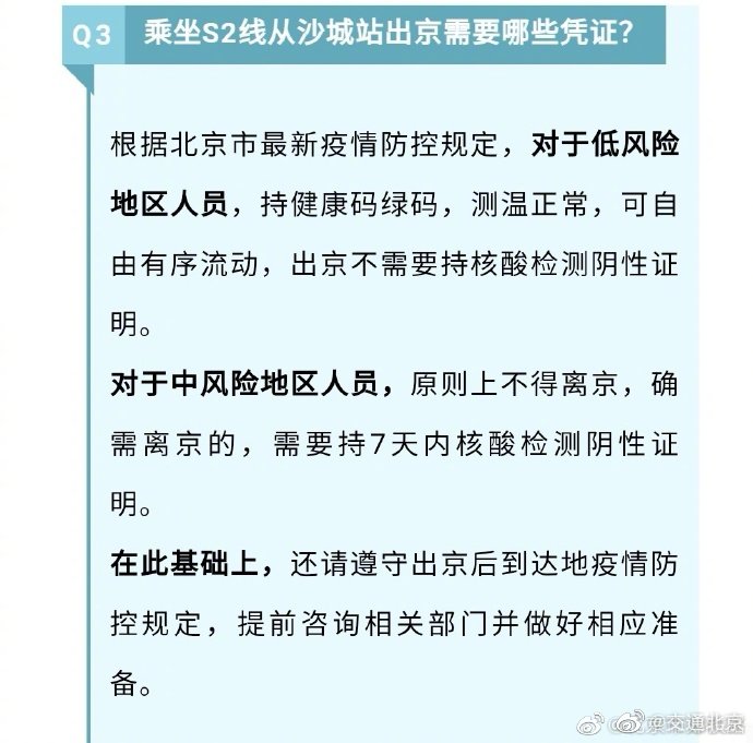 北京再发布进返京政策︰(进北京最新规定)-第1张图片