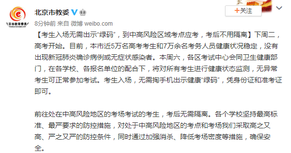 现在去北京需要隔离吗.现在去北京有什么规定