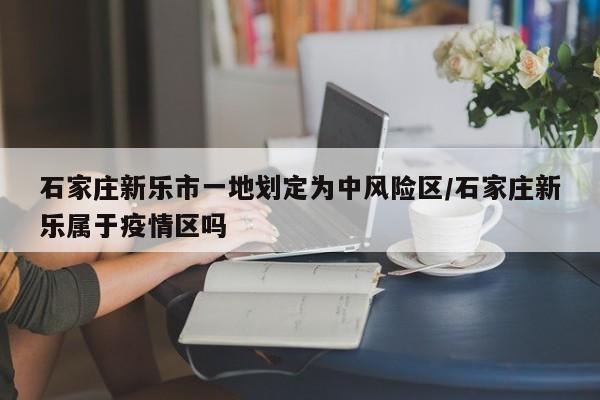 “全国疫情风险等级地区名单” 全国风险区名单最新？-第2张图片
