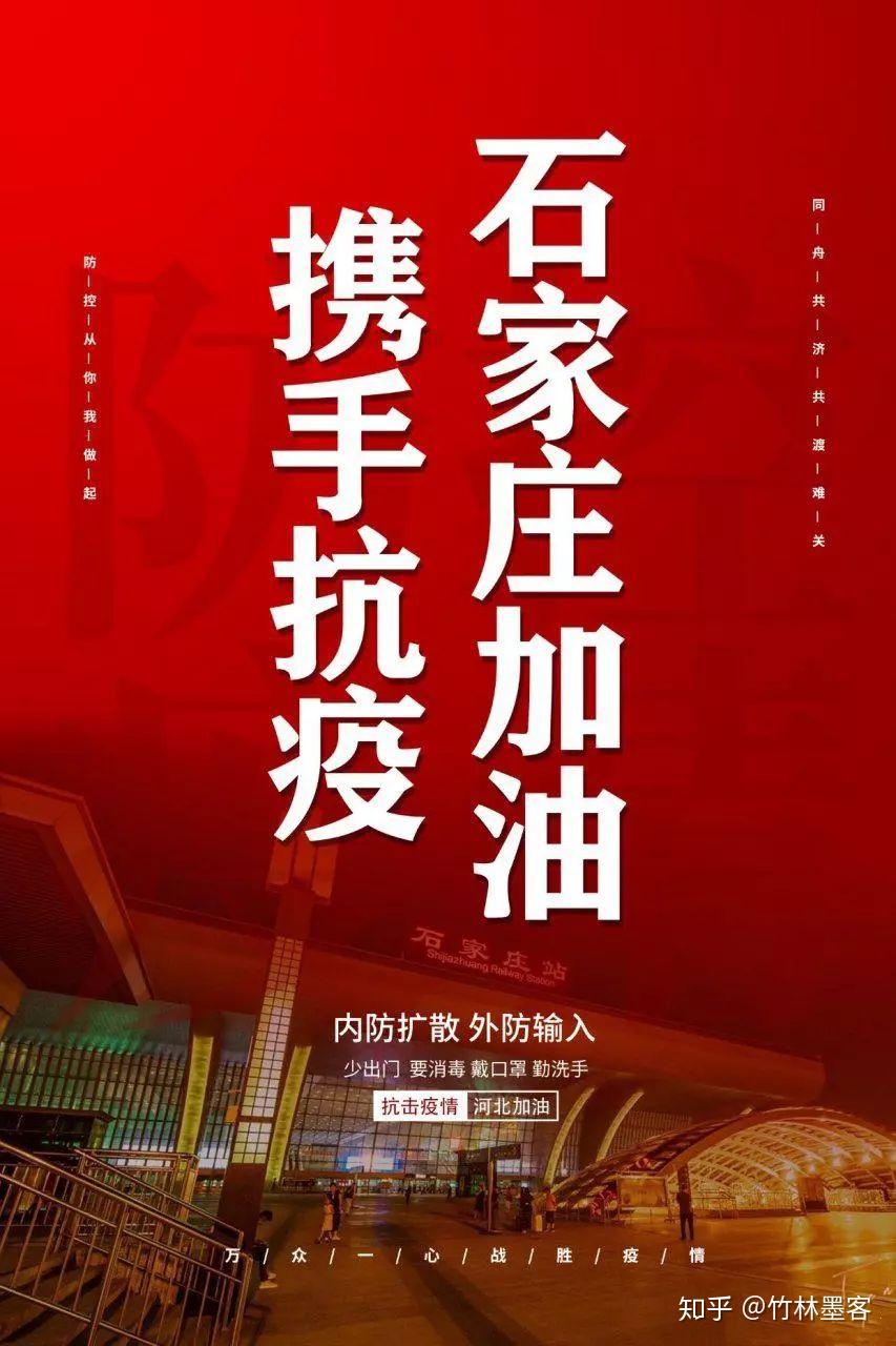 石家庄疫情原因︰(石家庄病毒最新消息)-第1张图片