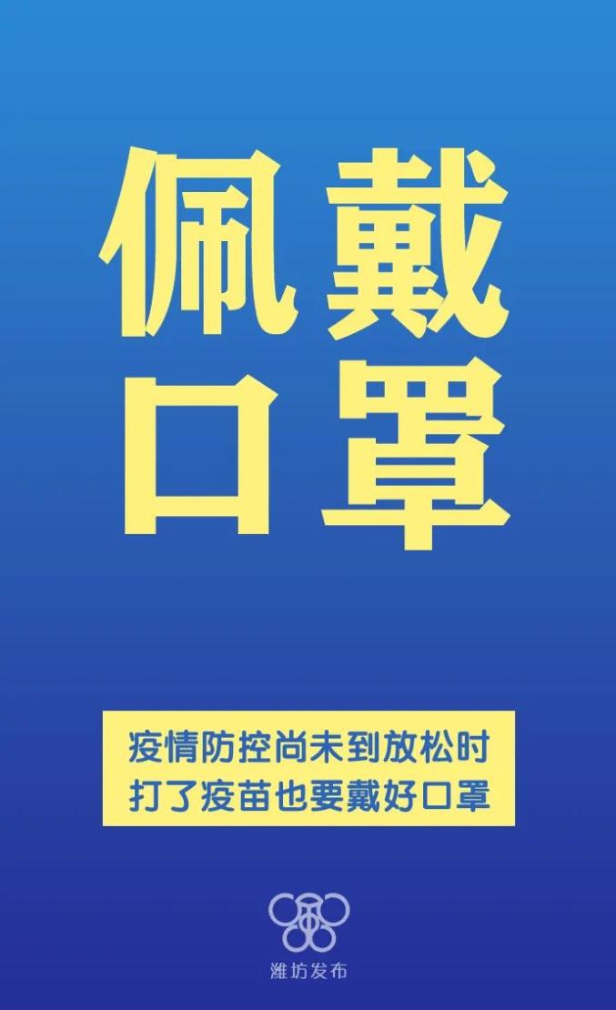 【山东疫情中高风险地区最新名单/山东疫情中高风险地区最新名单图片】-第1张图片