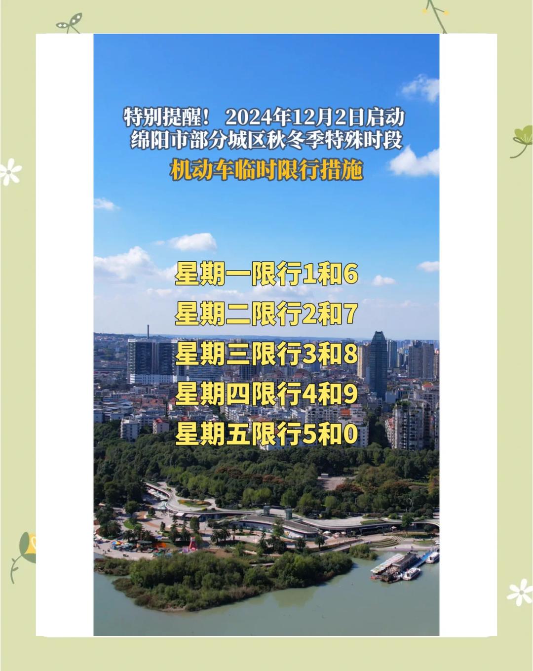 限号2023年6月最新限号时间表.车辆限号查询2026年-第2张图片