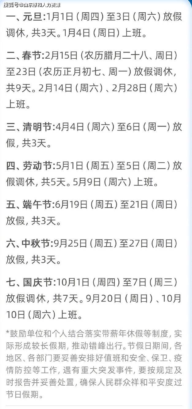2022年春节放假安排.2022年春节放假调休日历表图片