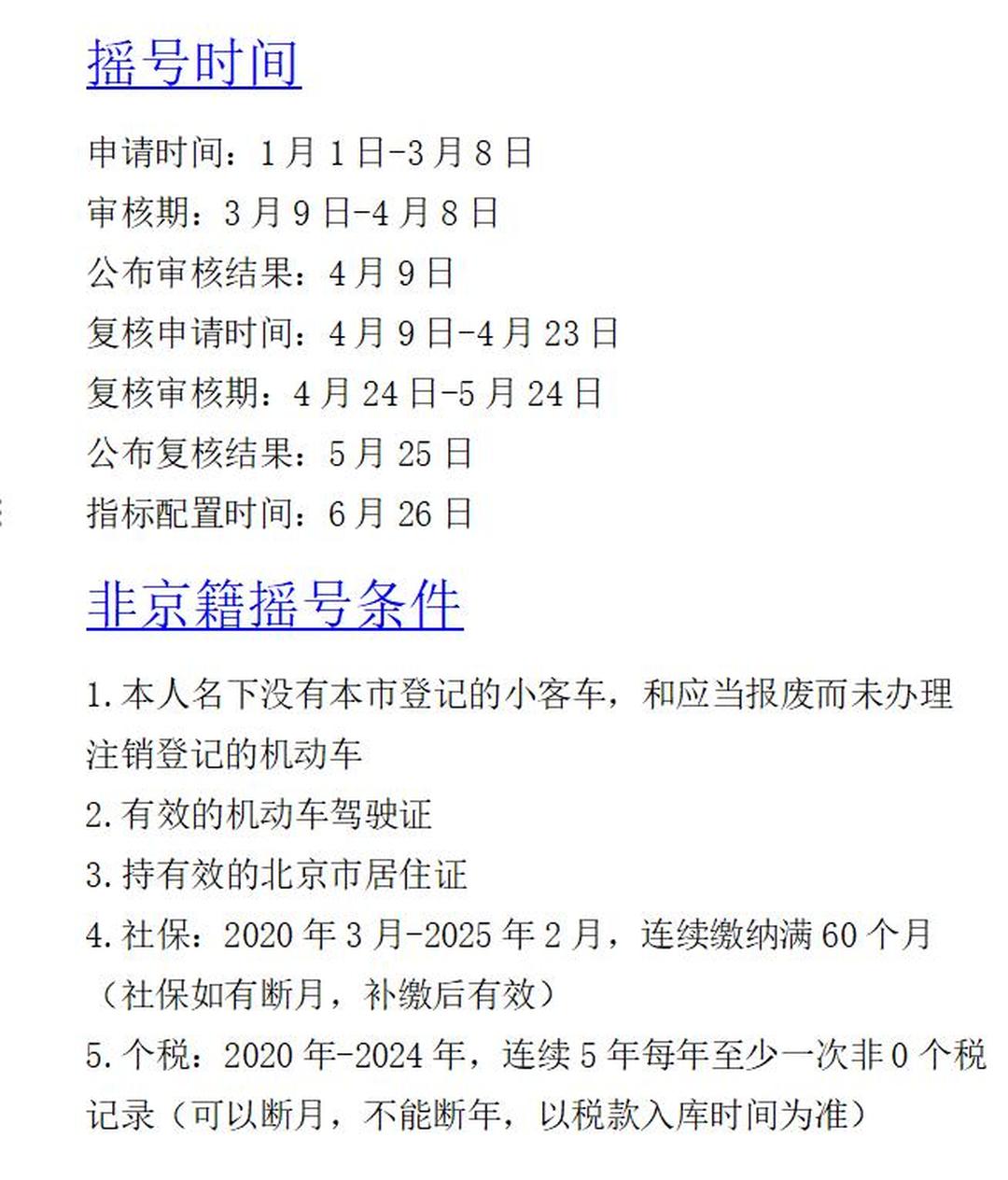 北京市汽车摇号查询,北京市汽车摇号查询结果