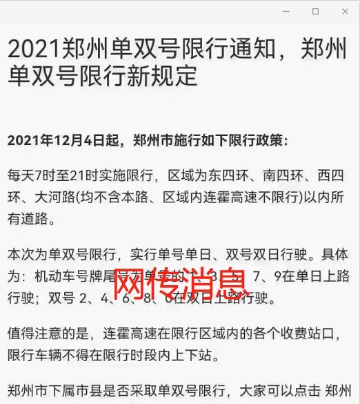 郑州限号2023年12月最新通知︰(郑州限号怎么限行2026)
