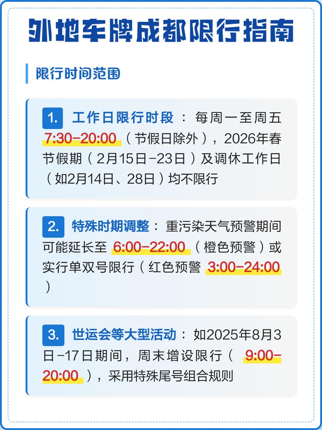 成都限行时间〃成都限行时间规定-第1张图片