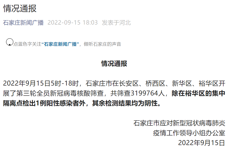 石家庄疫情原因︰(石家庄疫情2022哪天开始)