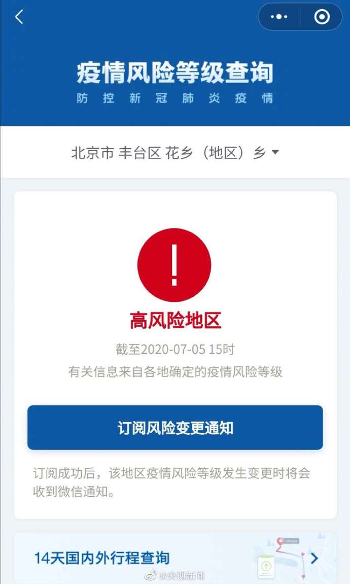 北京中风险地区达39个-北京中厂-第2张图片