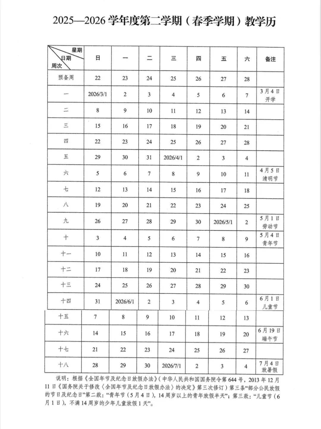 2020年5月1日放假几天-5月1日放假2026年-第1张图片