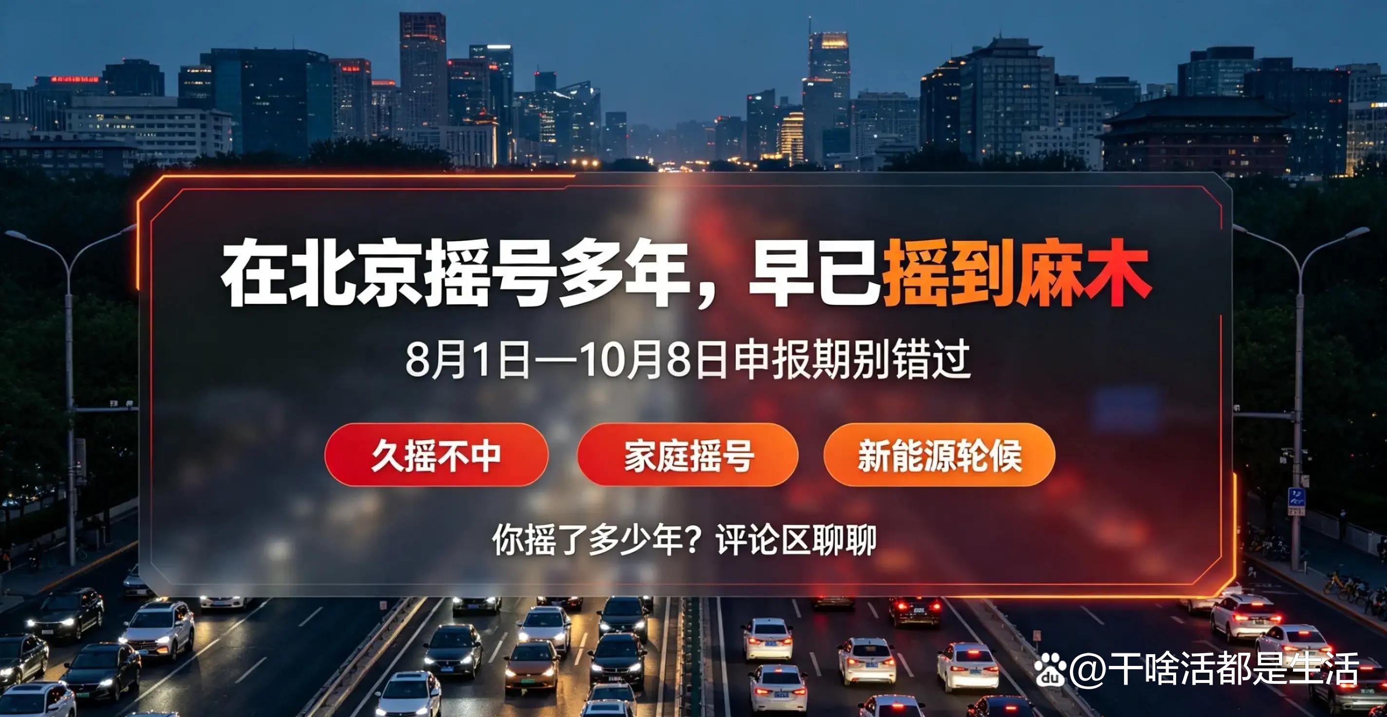 北京小汽车摇号查询-北京市汽车摇号申请官方网站入口