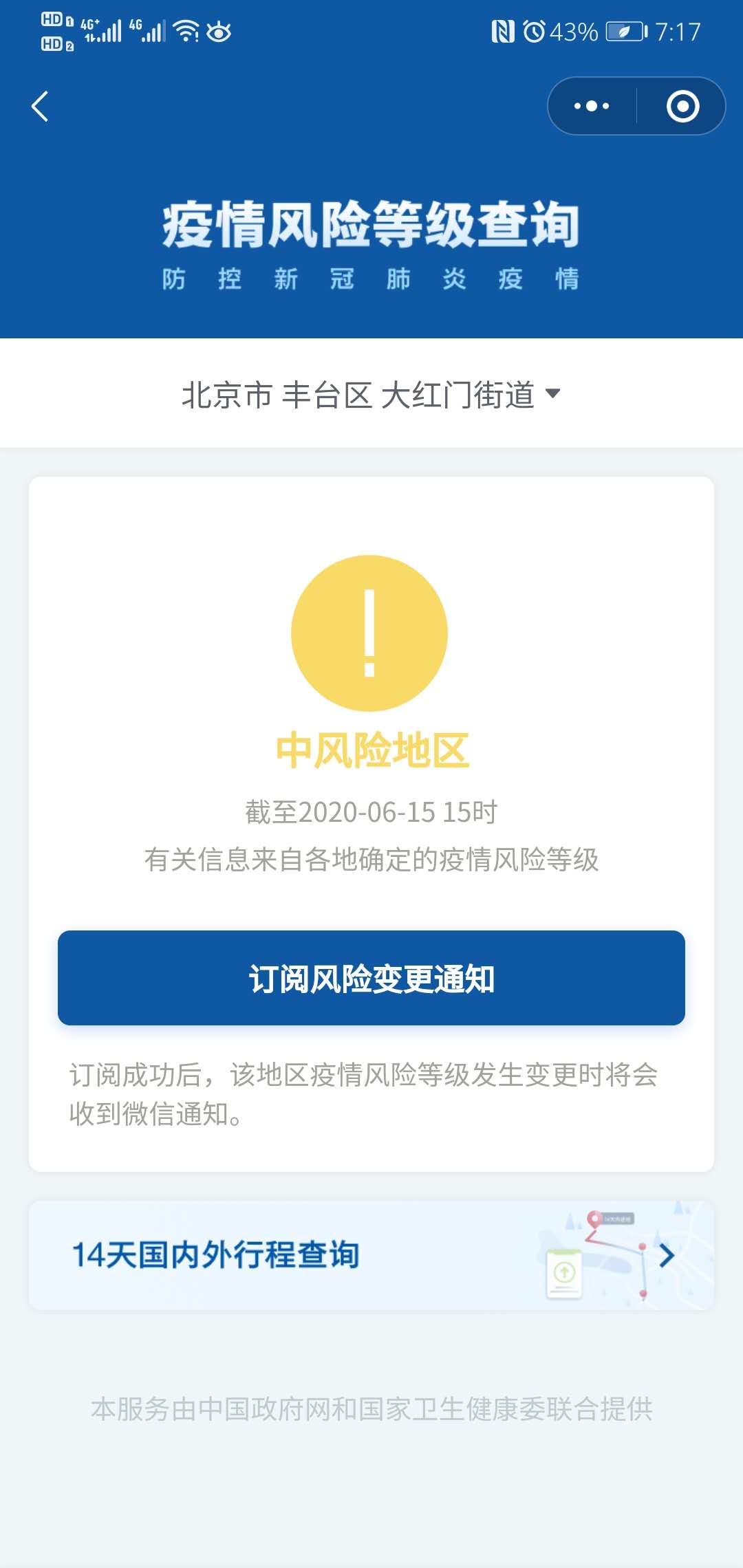 【北京的疫情情况/北京的疫情情况怎么样】-第1张图片
